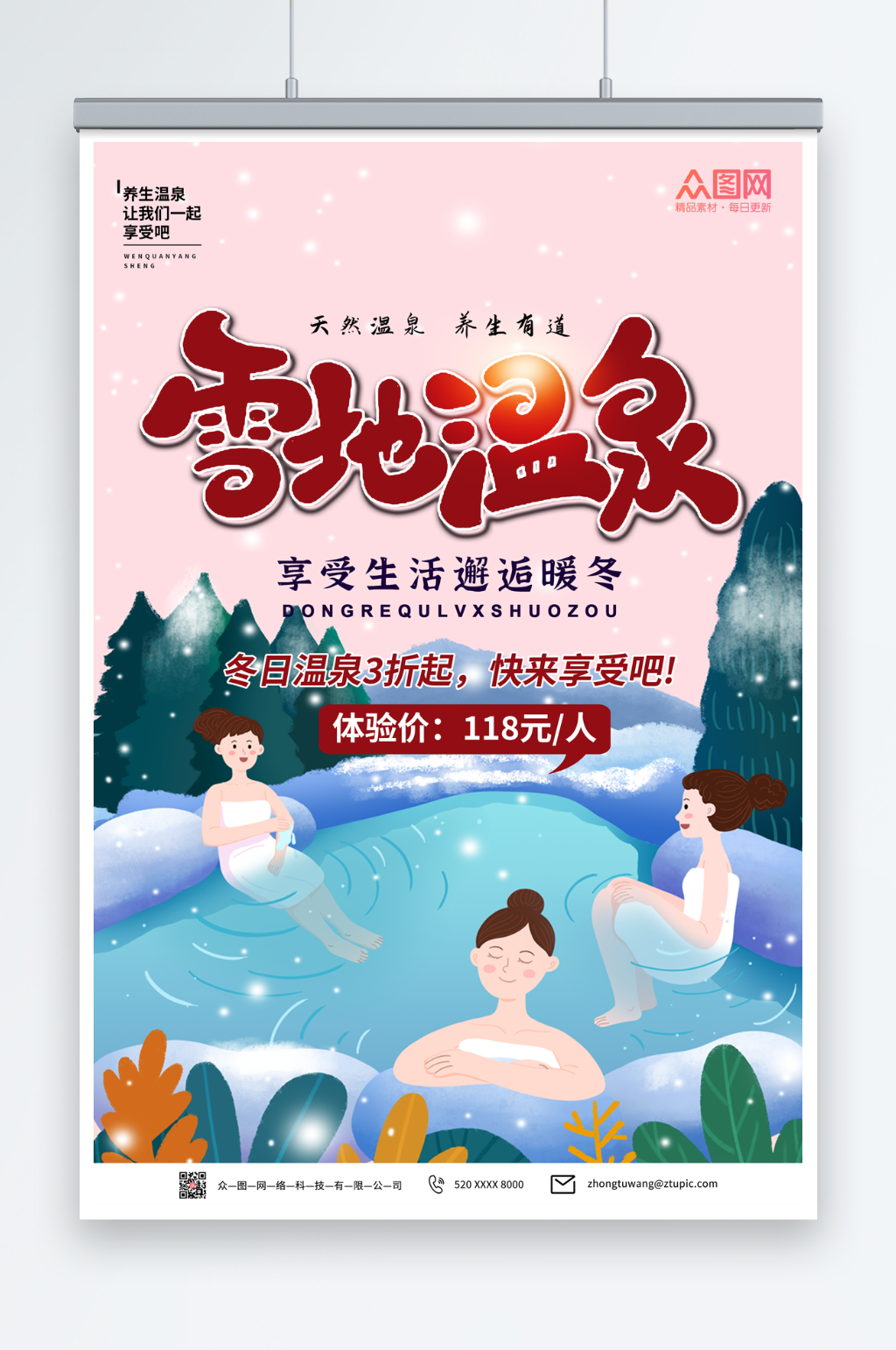 粉色冬季泡温泉宣传海报素材