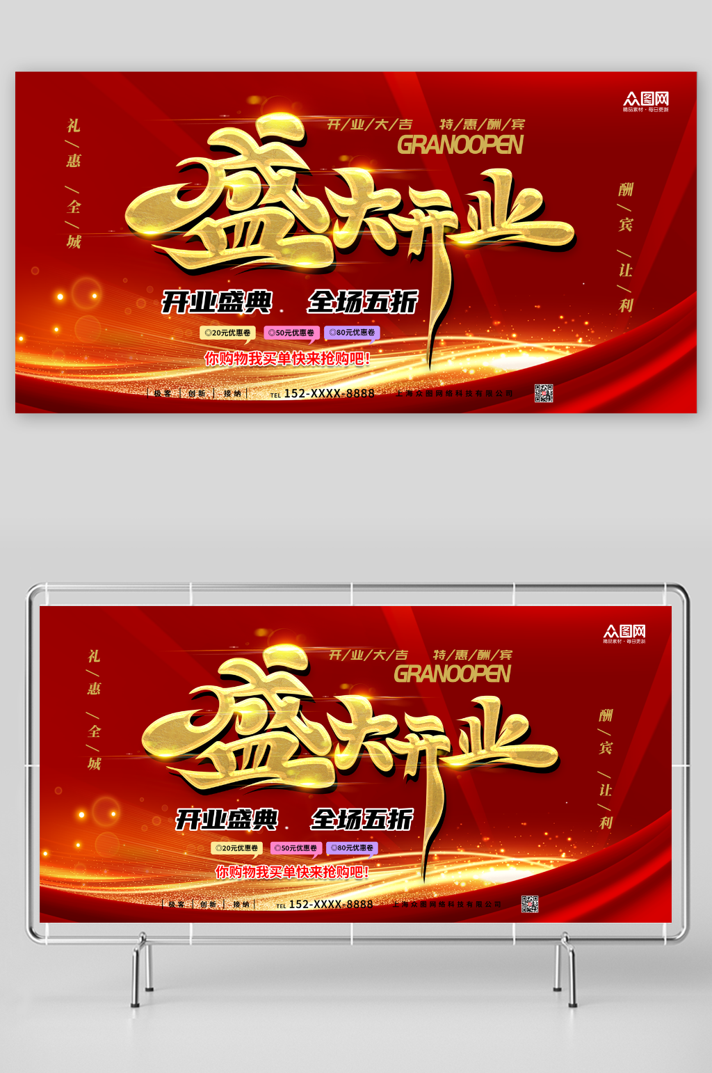 红色喜庆盛大开业活动背景板展板素材