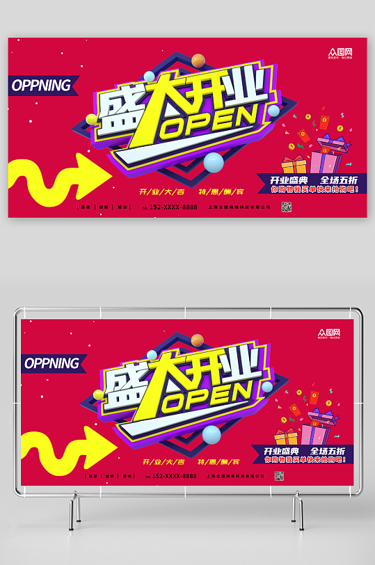 红色盛大开业活动背景板展板-众图网