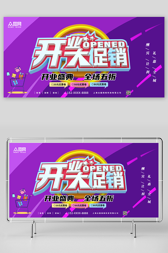 开业大促盛大开业活动背景板展板-众图网