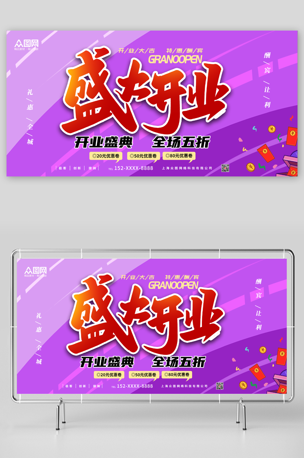 紫色盛大开业活动背景板展板素材