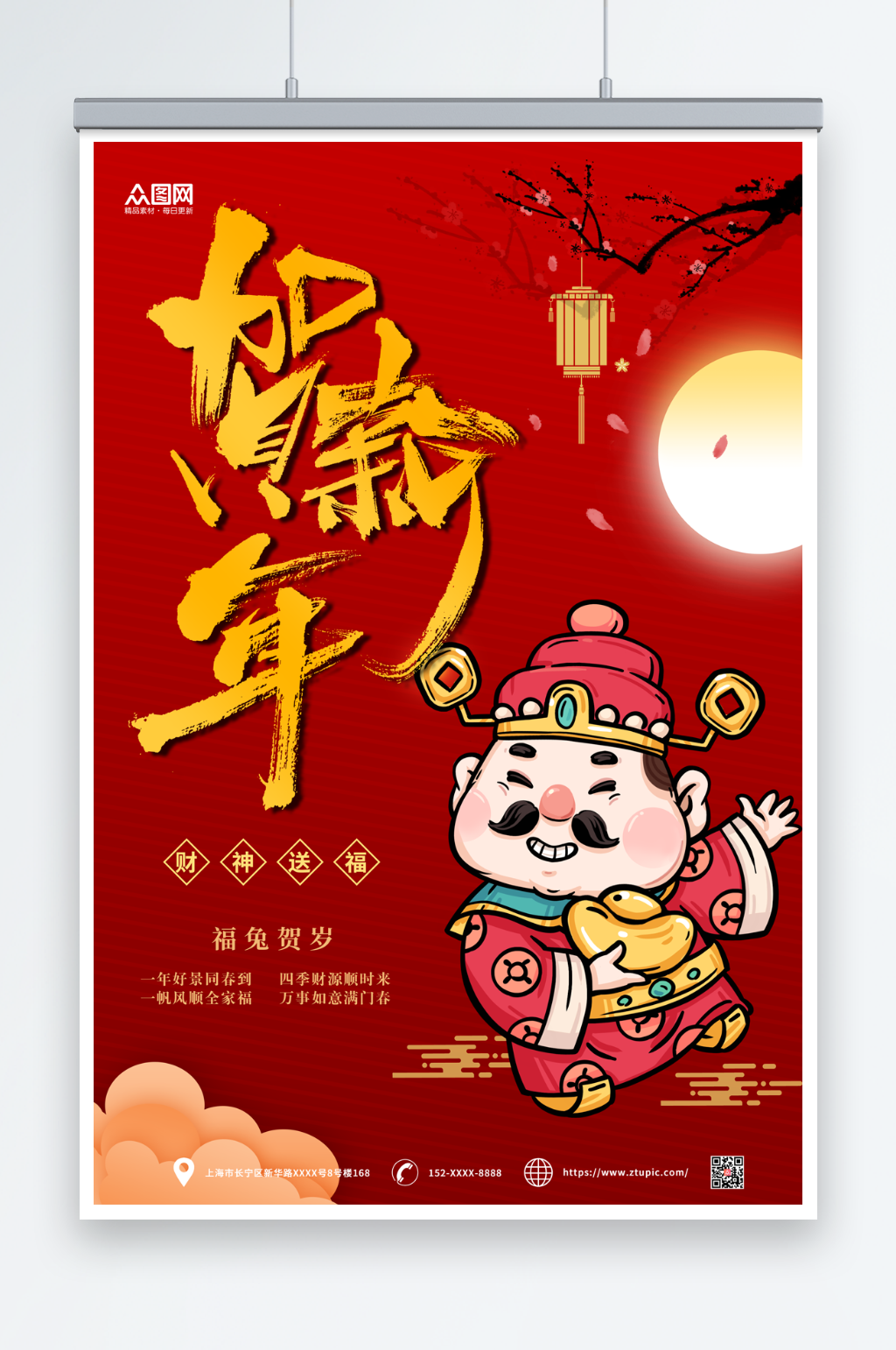 财神爷新年兔年贺岁海报素材