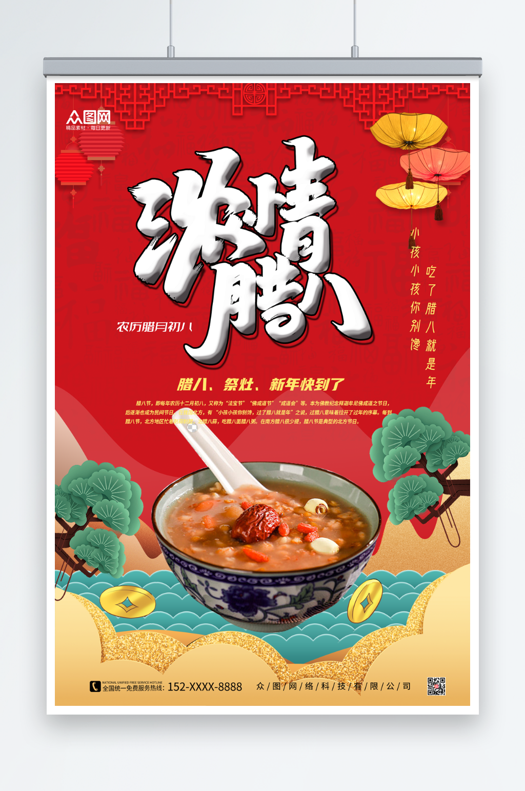 红色腊八节喝腊八粥海报素材