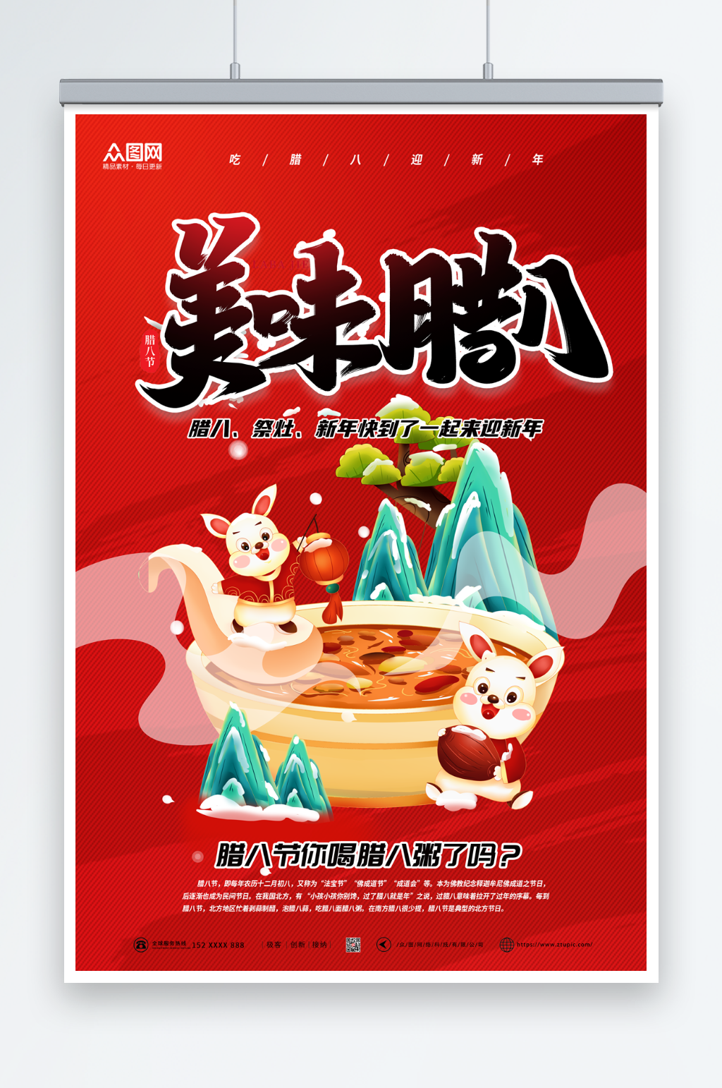 腊八节喝腊八粥海报素材