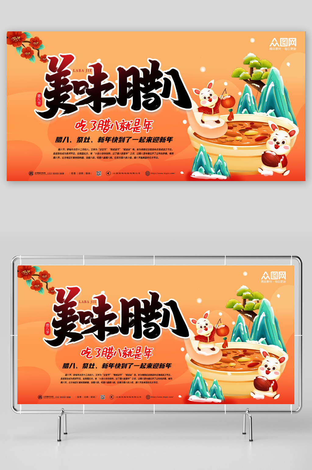 美味腊八节喝腊八粥展板素材