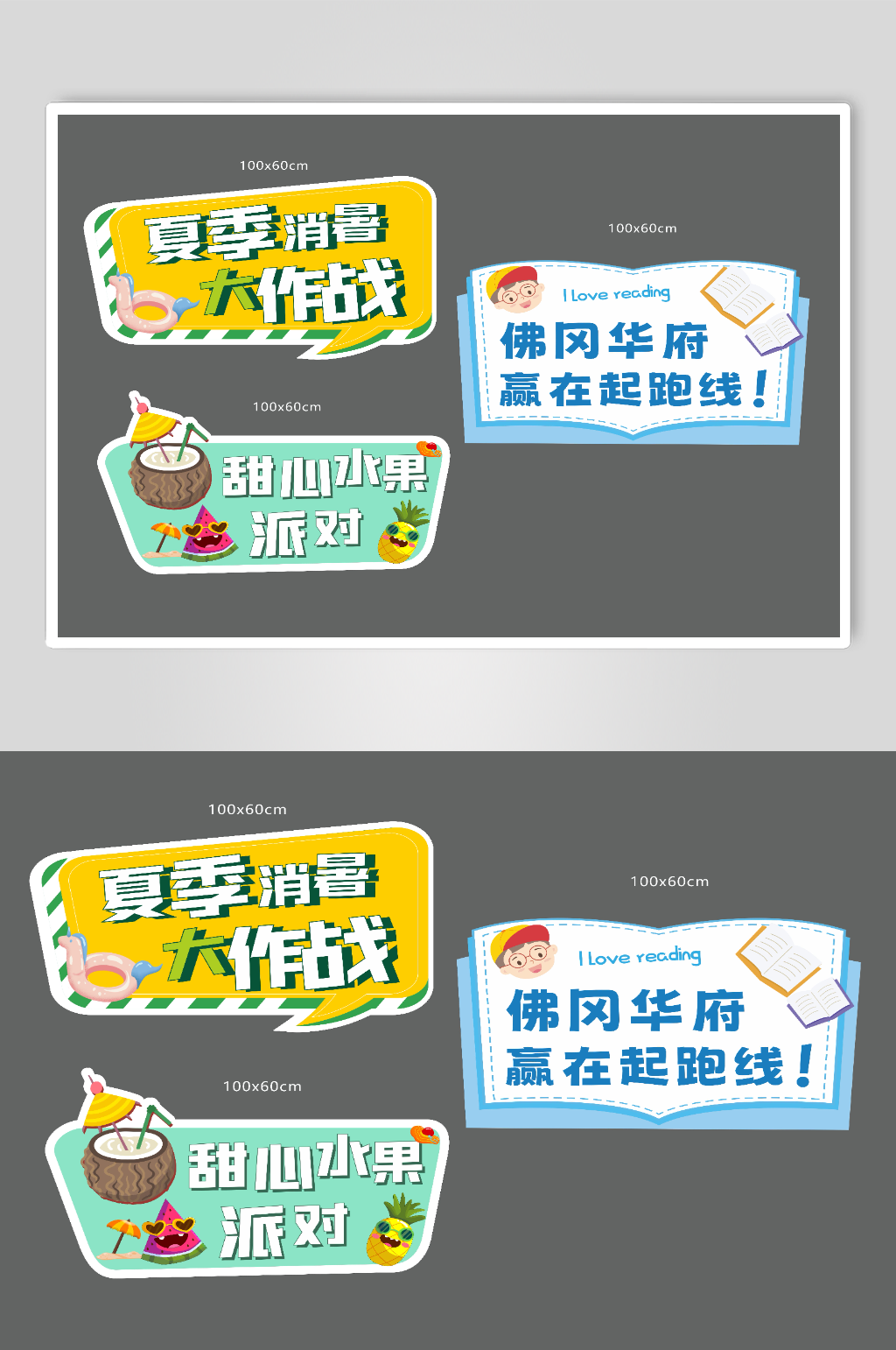 地产夏日促销异形手举牌素材