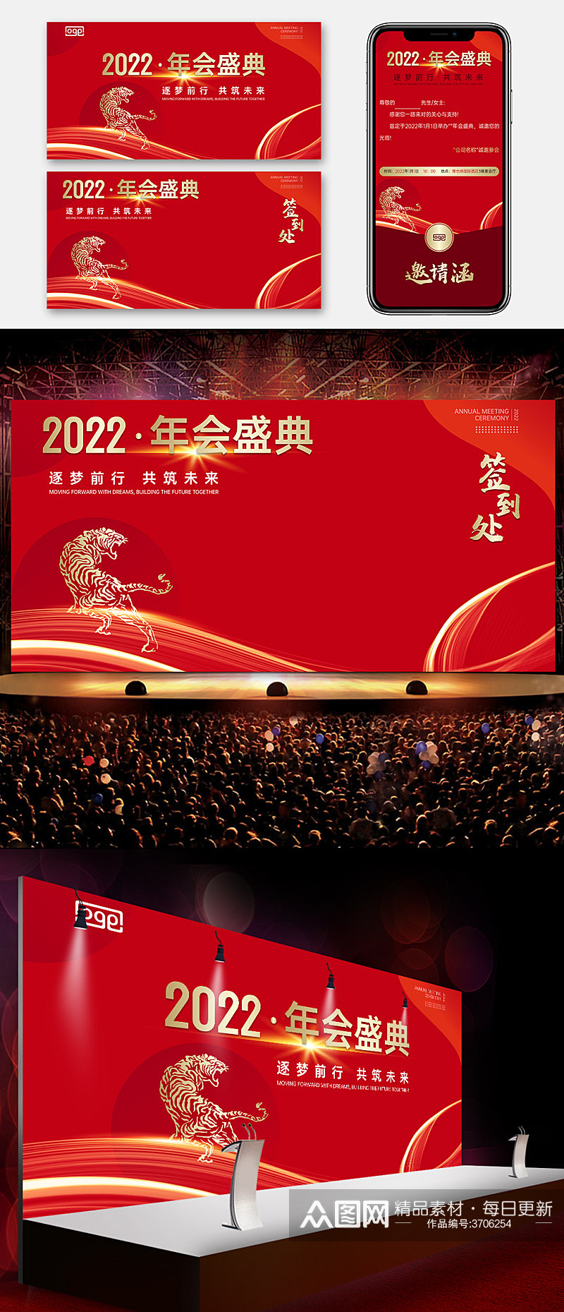 2022年虎年年会红色电子展板素材