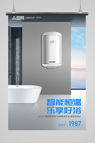 大气热水器浴缸海报