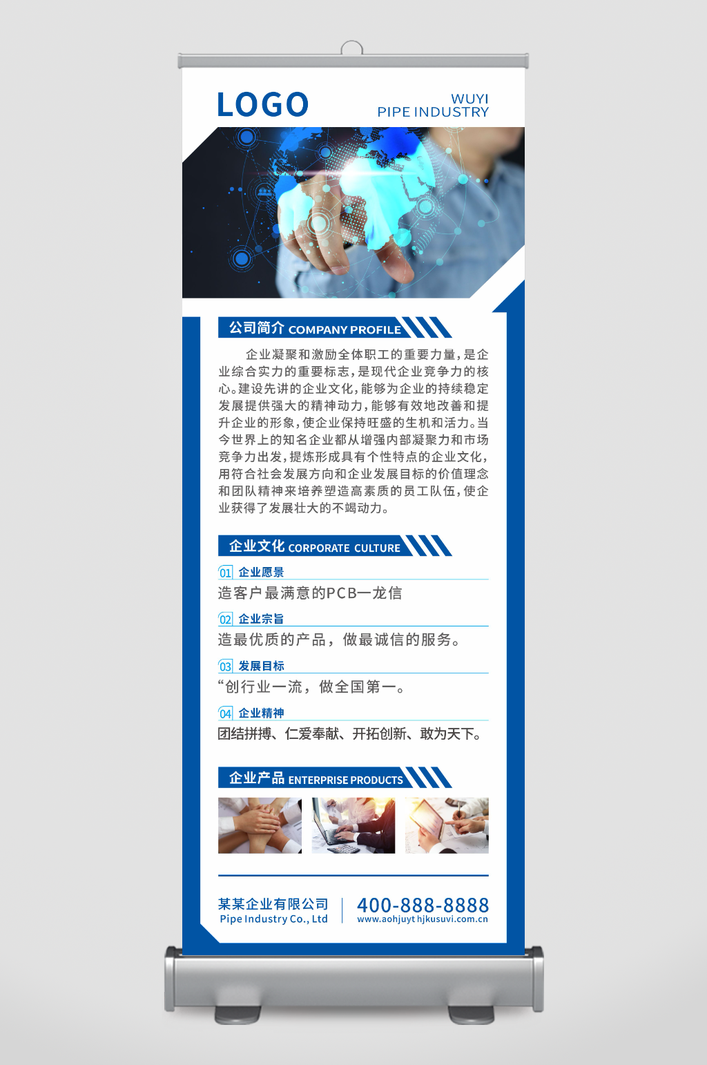 蓝色企业文化展架易拉宝素材
