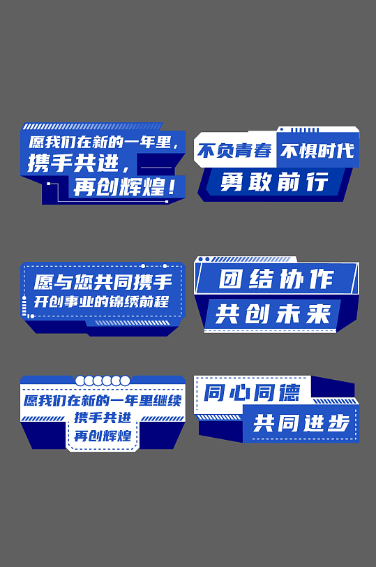 蓝色科技公司企业年会手举牌