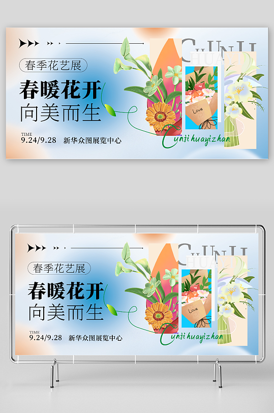 春季花艺展花卉活动背景板展板