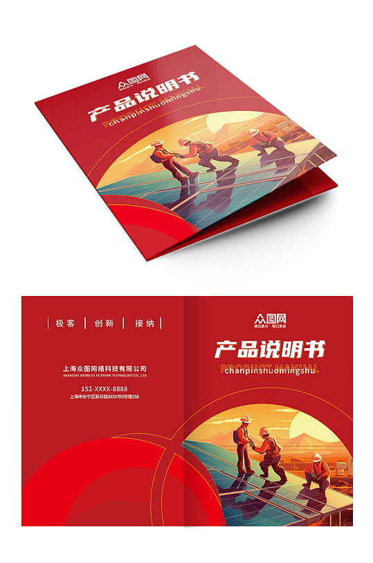 红色大气产品说明书画册封面-众图网