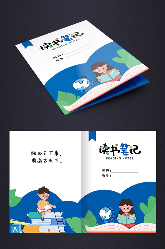 读书笔记书籍封面