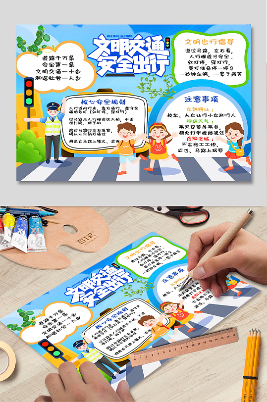 全国交通安全日校园交通安全小报手抄报-众图网