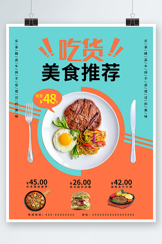 美味牛排美食海报