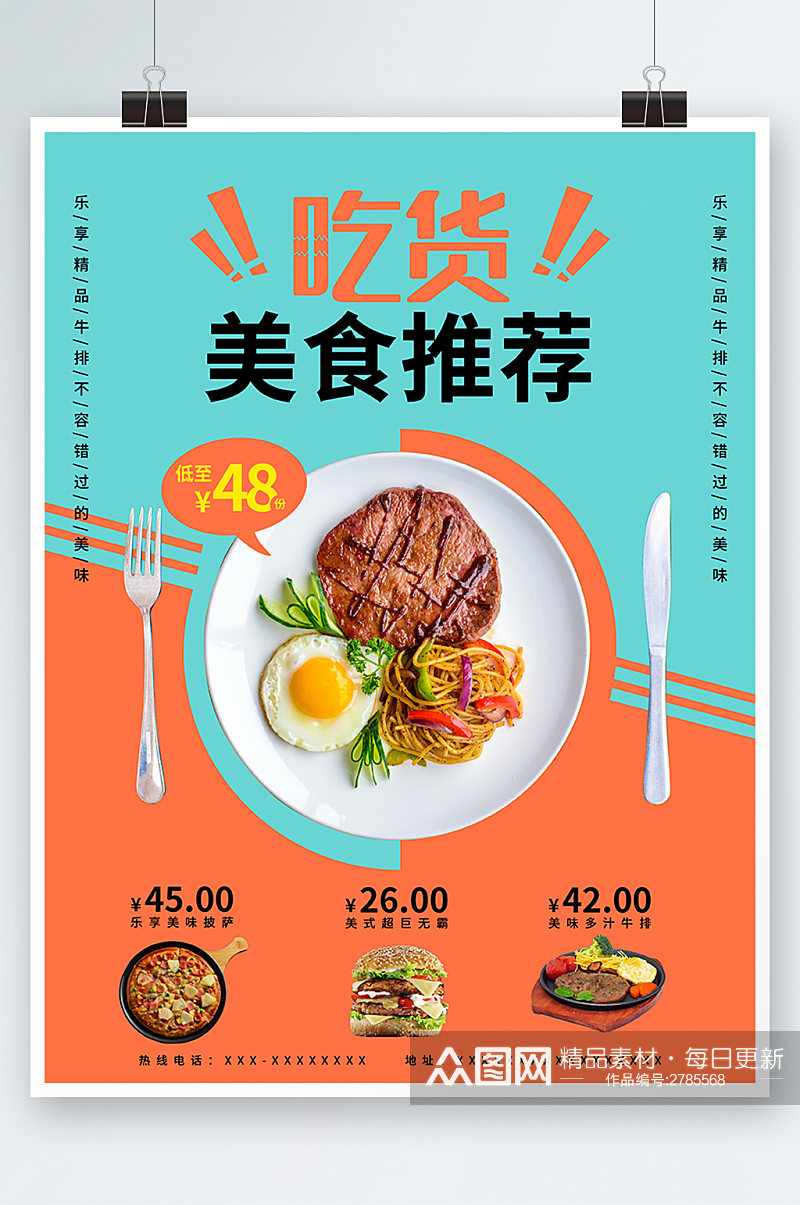 美味牛排美食海报素材