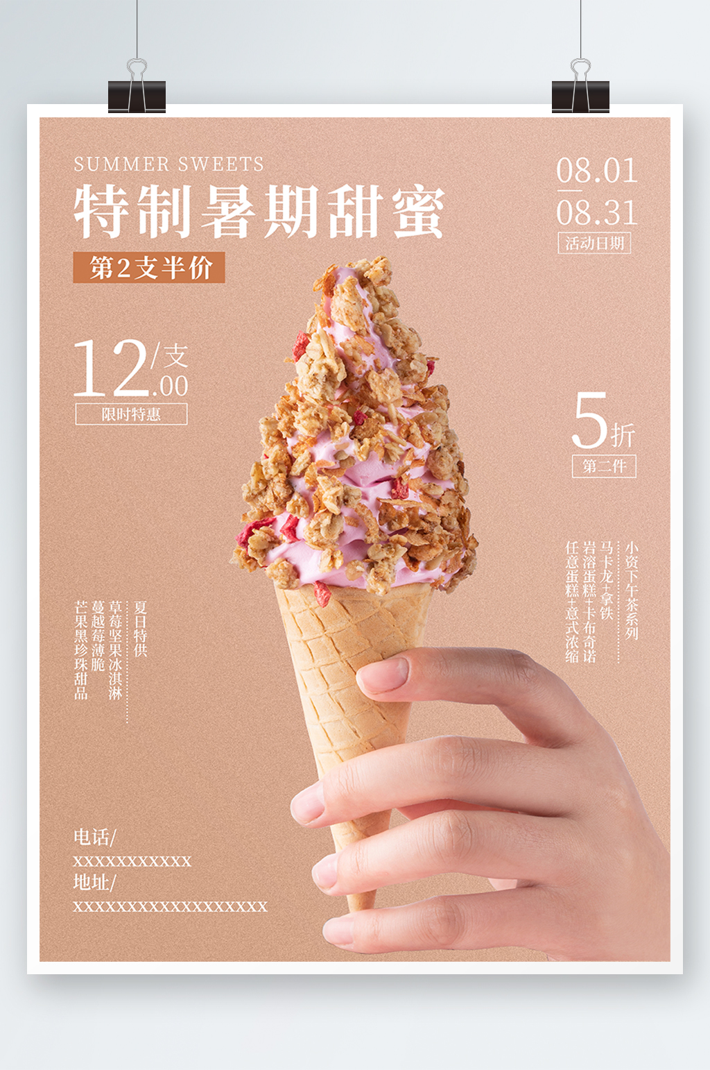 特助暑期甜蜜冰淇淋海报素材