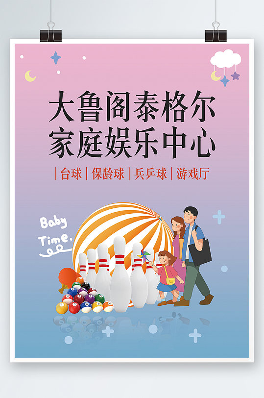 家庭娱乐中心海报