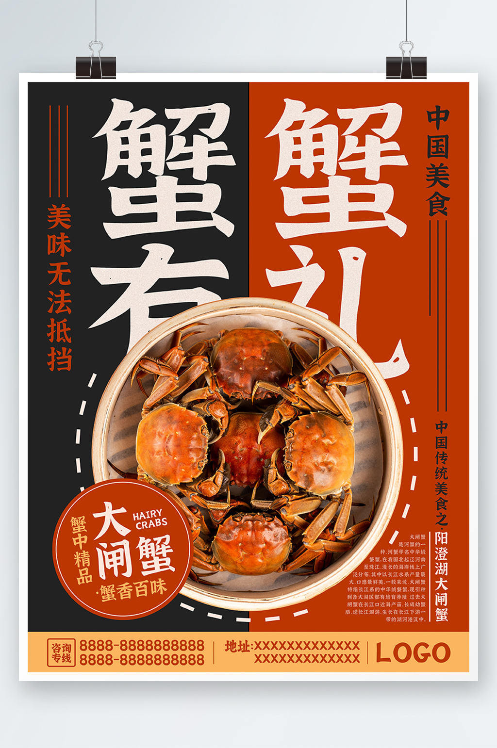 蟹蟹有礼阳澄湖礼品海报素材