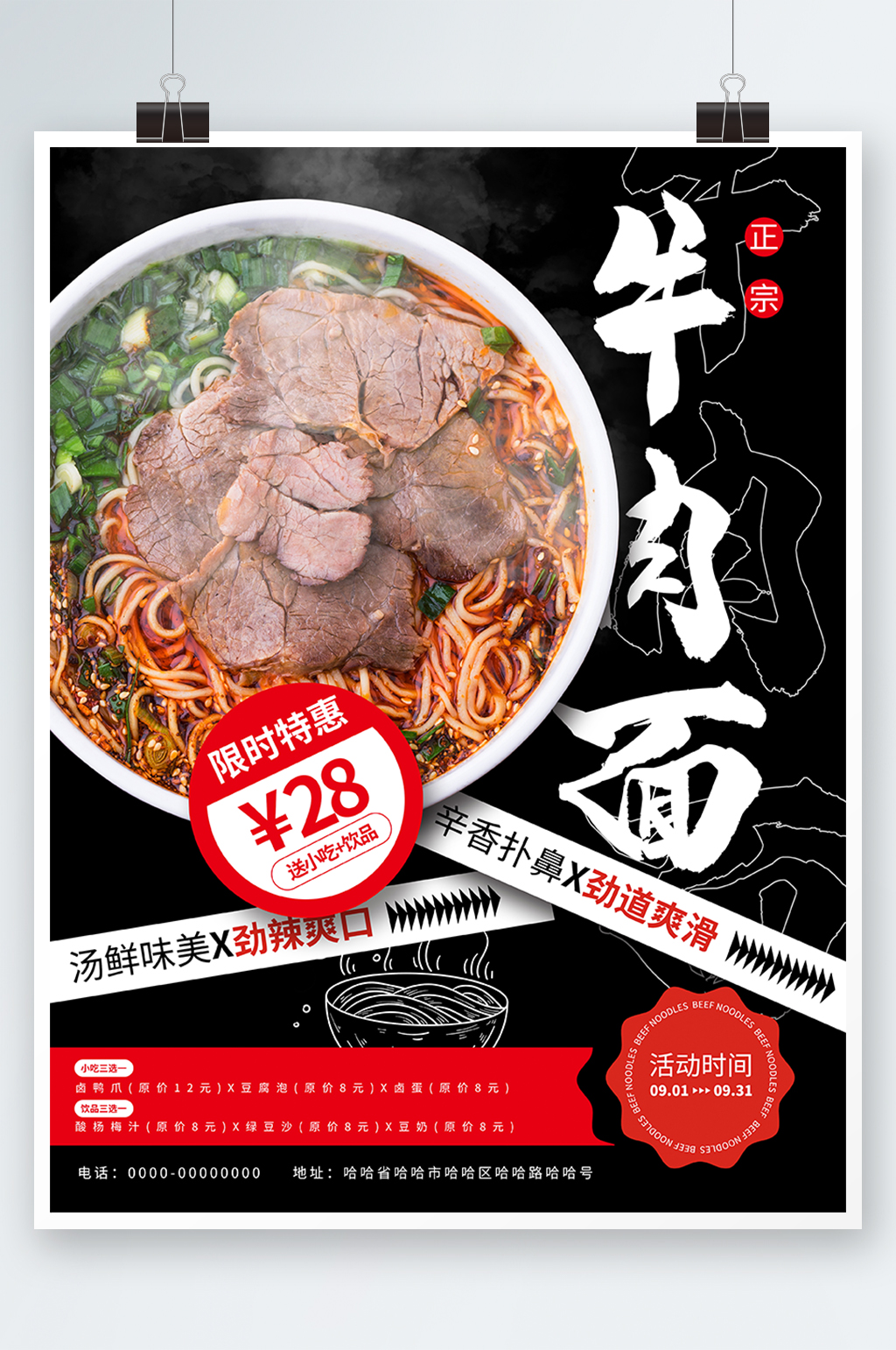 牛肉面香辣款促销海报素材