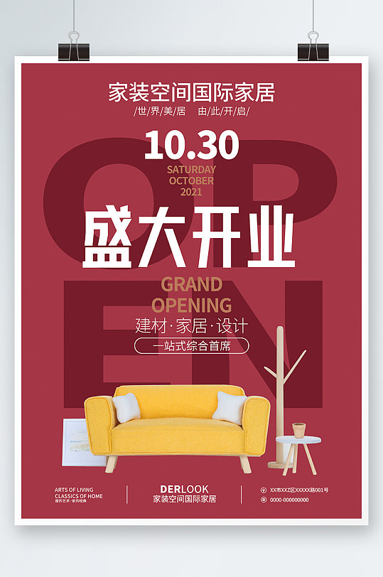 家居盛大开业促销海报
