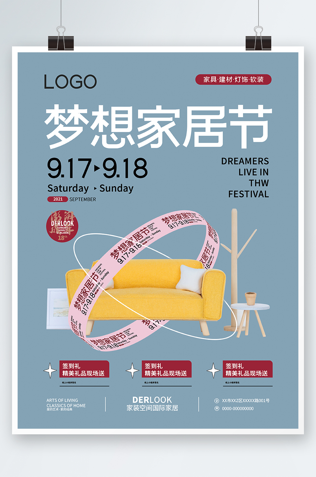 梦想家居节装修海报素材