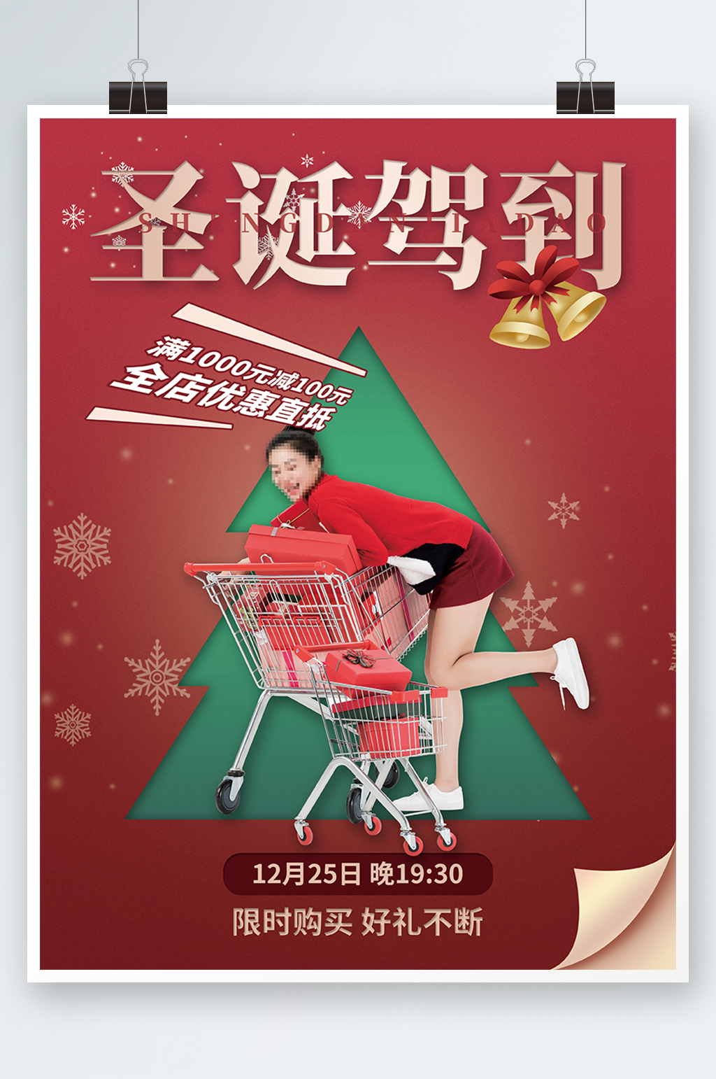 圣诞驾到活动促销海报素材