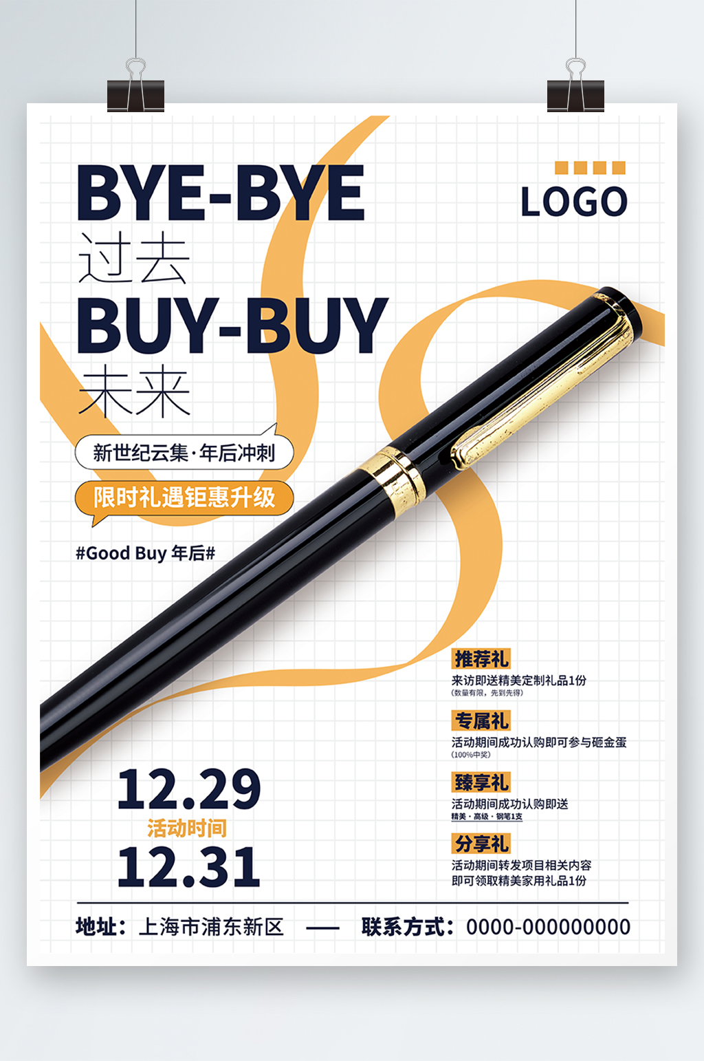 限时礼遇升级活动海报素材