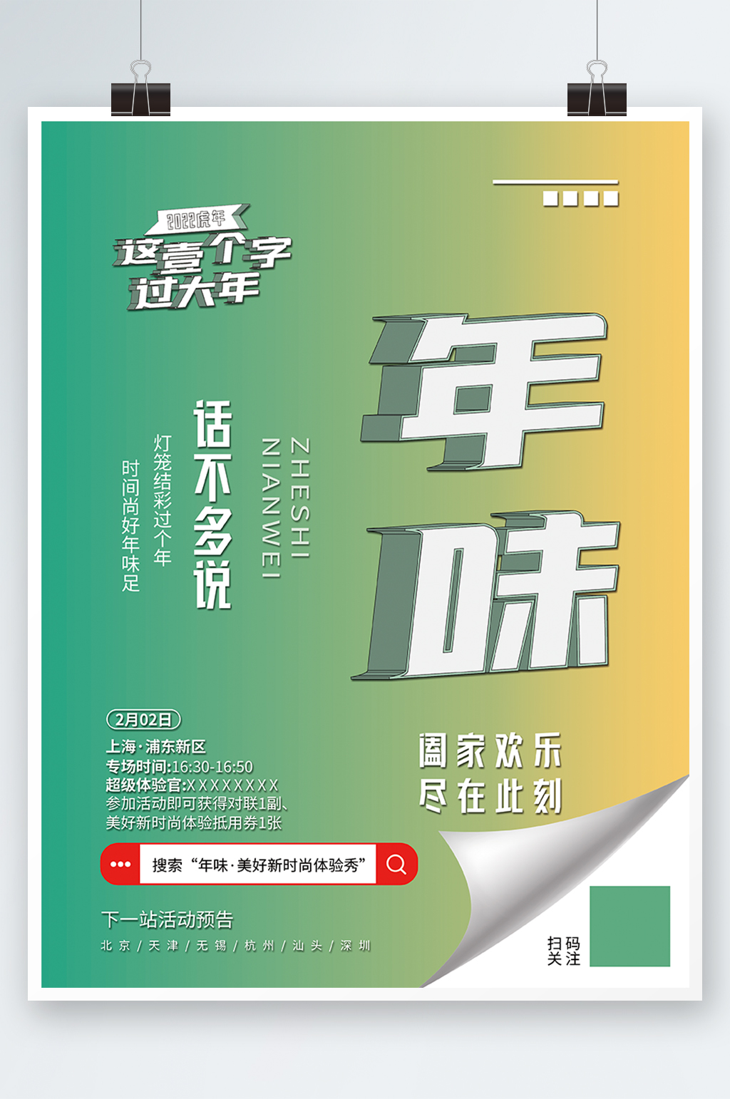 这一个字过大年活动海报素材
