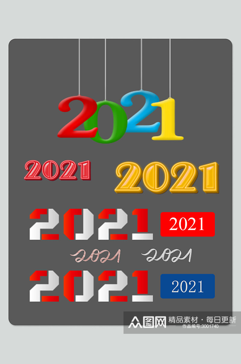 彩色数字2021设计素材素材