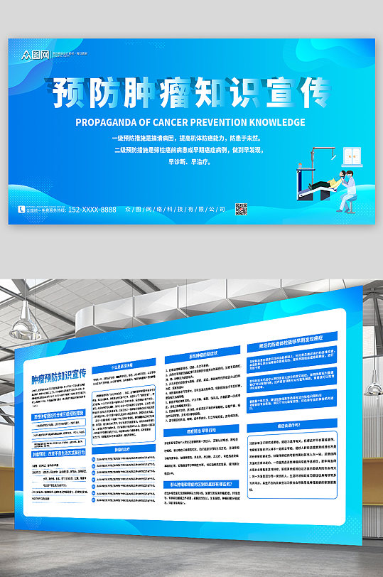 简约蓝色几何肿瘤知识医疗宣传展板