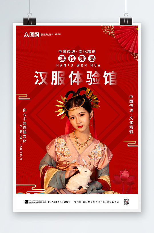 红色国风汉服体验馆宣传促销海报