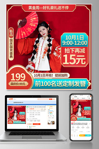 红色创意中国风汉服上新促销电商主图