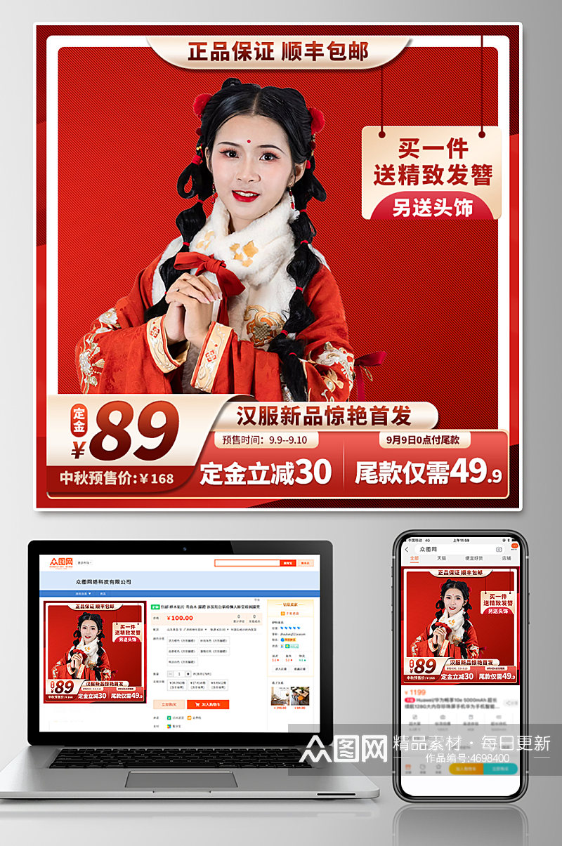 简约红色中国风汉服上新促销电商主图素材
