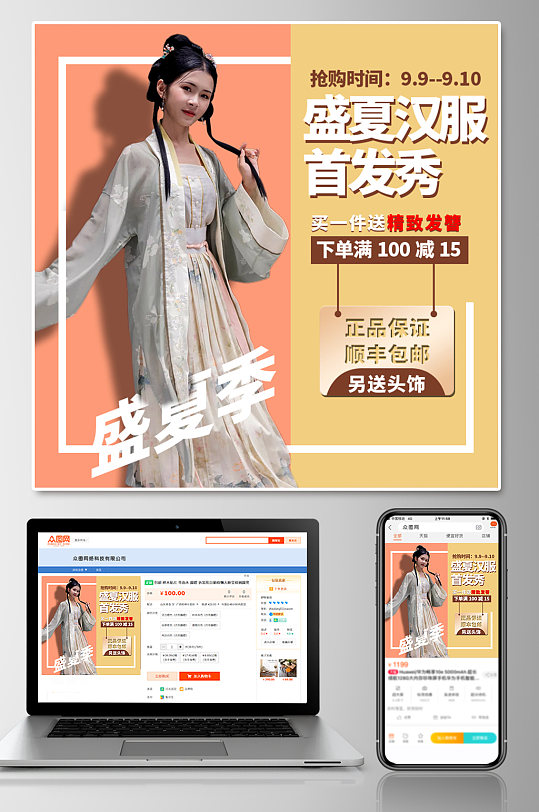 简约时尚中国风汉服上新促销电商主图-众图网
