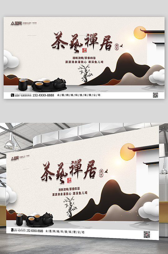 国风山水禅意茶具宣传展板海报