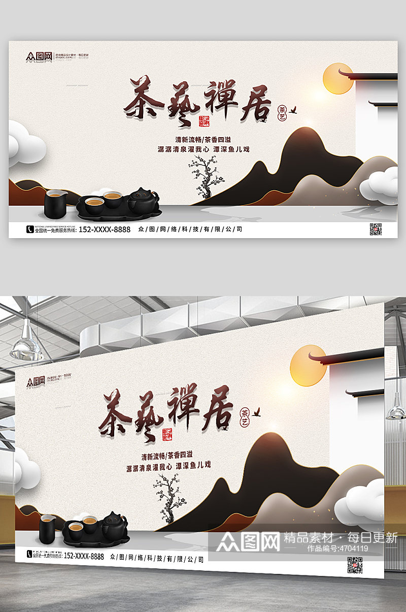 国风山水禅意茶具宣传展板海报素材