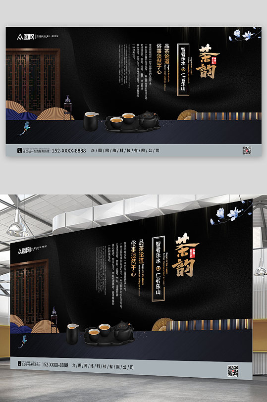 简约中式禅意茶具宣传展板