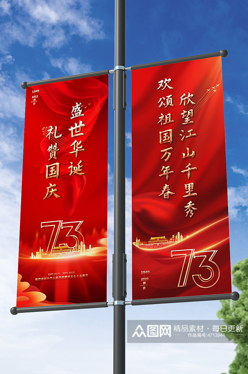 红色大气十一国庆节道旗设计素材