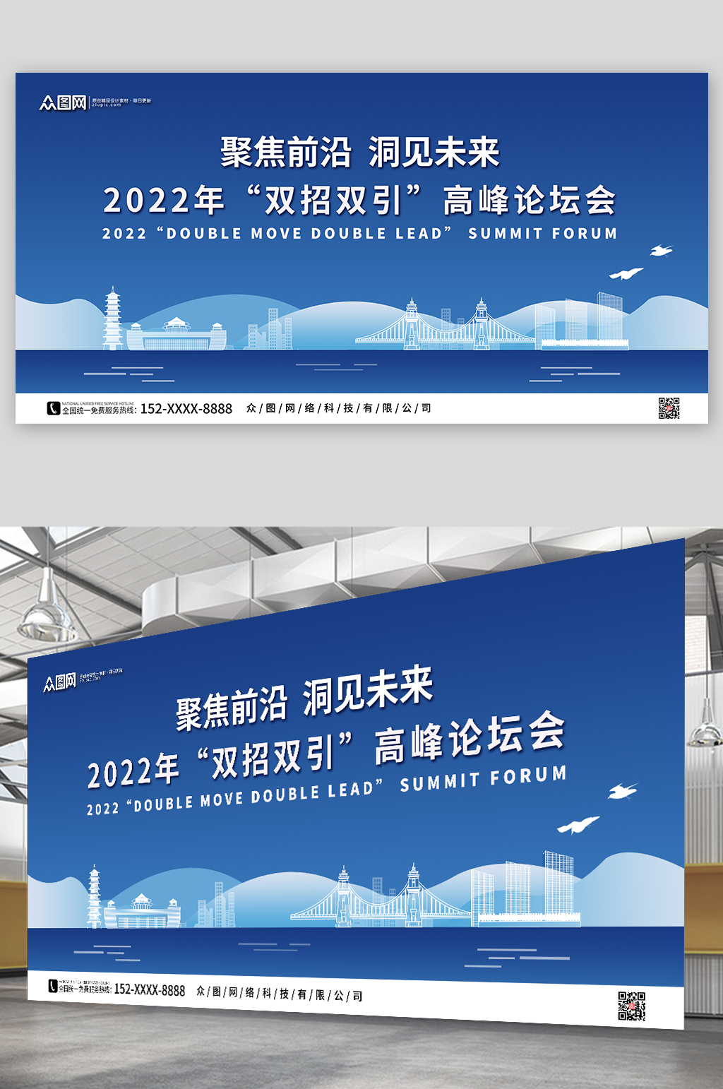 蓝色大气城市企业会议论坛背景板展板素材