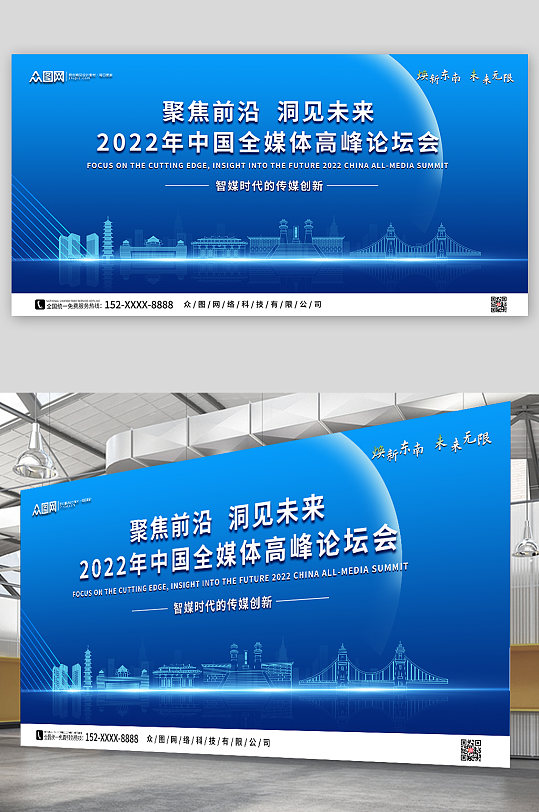 蓝色简约企业会议论坛背景板展板