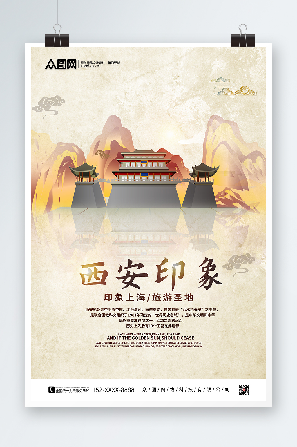 简约山水国内旅游西安城市印象海报素材