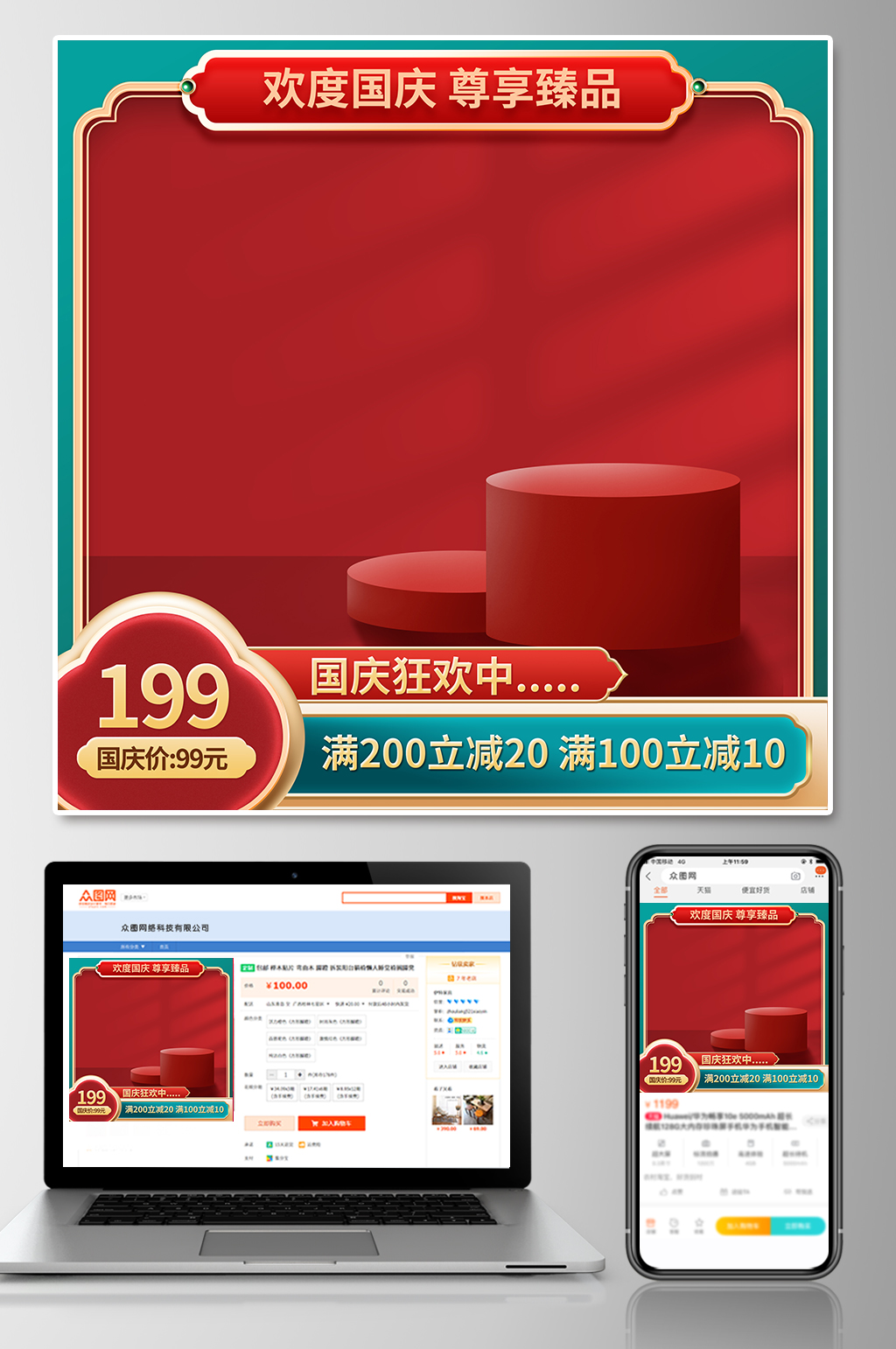 红色国风国庆节电商淘宝主图素材