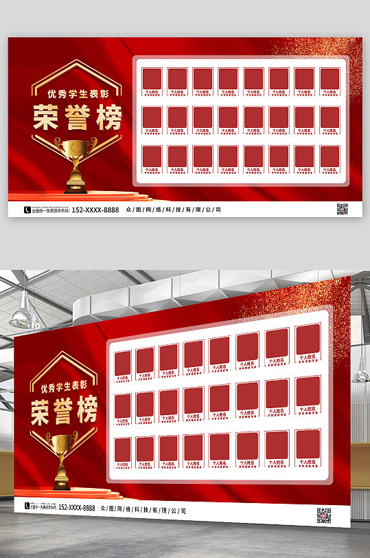 紅色簡(jiǎn)約優(yōu)秀學(xué)生表彰榮譽(yù)榜