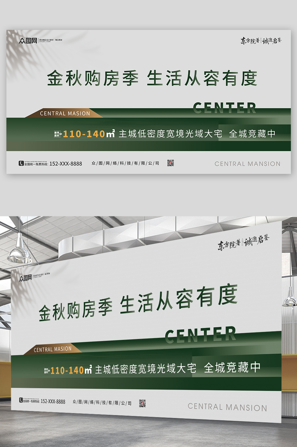 簡約漸變金秋購房促銷展板素材