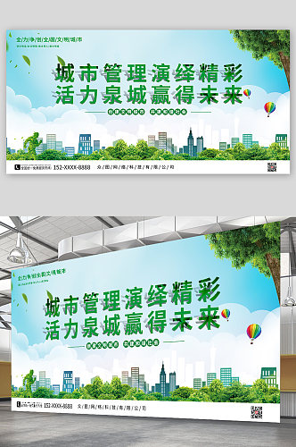 绿色简约城市管理宣传栏展板
