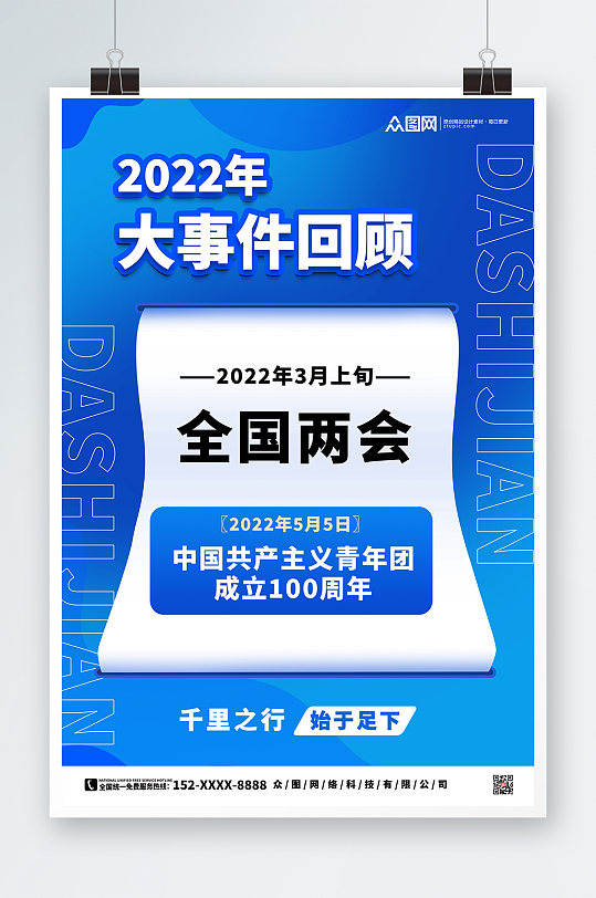 蓝色渐变2022年度大事件回顾海报