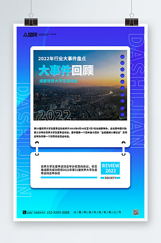 简约蓝色2022年度大事件回顾海报