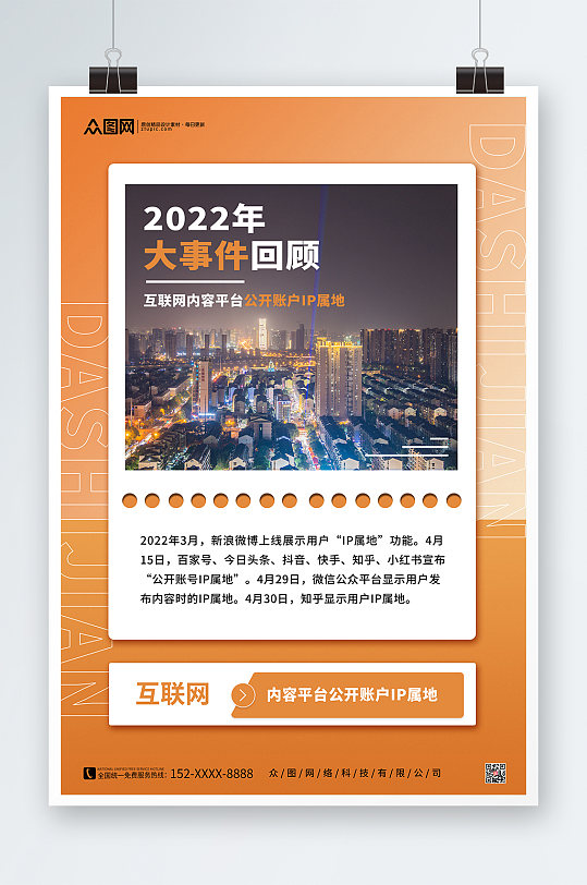 简约清新2022年度大事件回顾海报