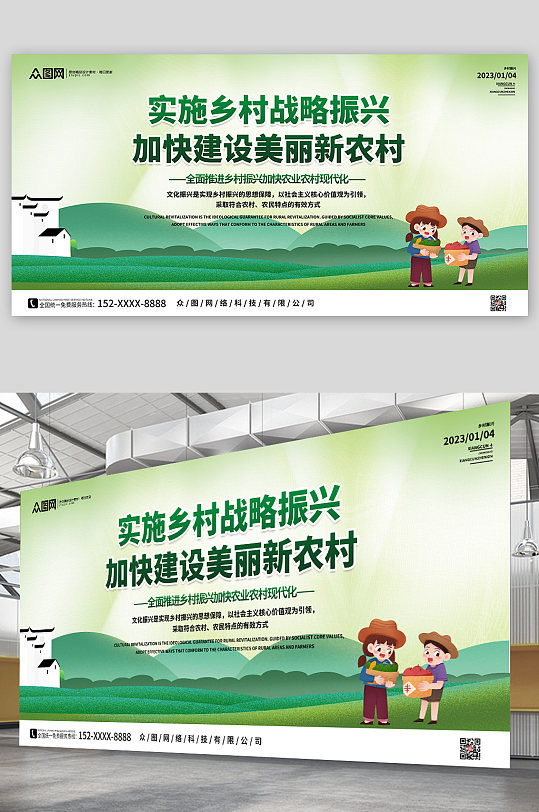 简约山水乡村风景美丽新农村宣传展板-众图网